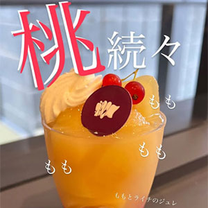 桃